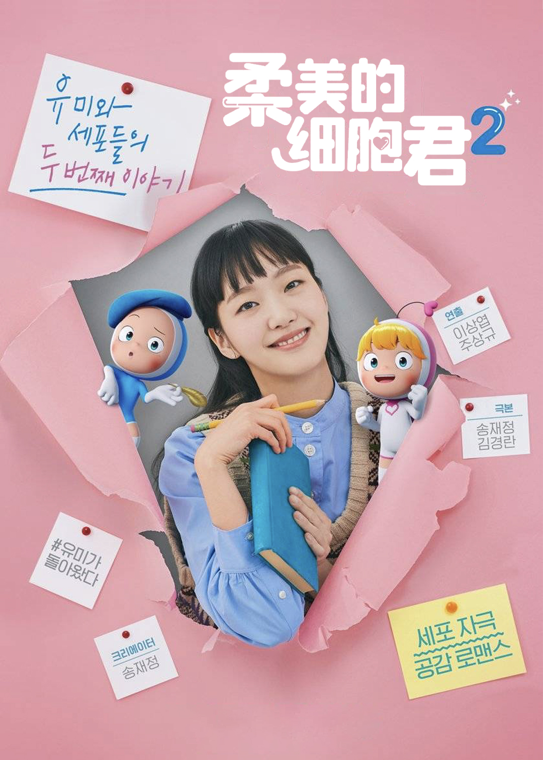 柔美的细胞君第二季