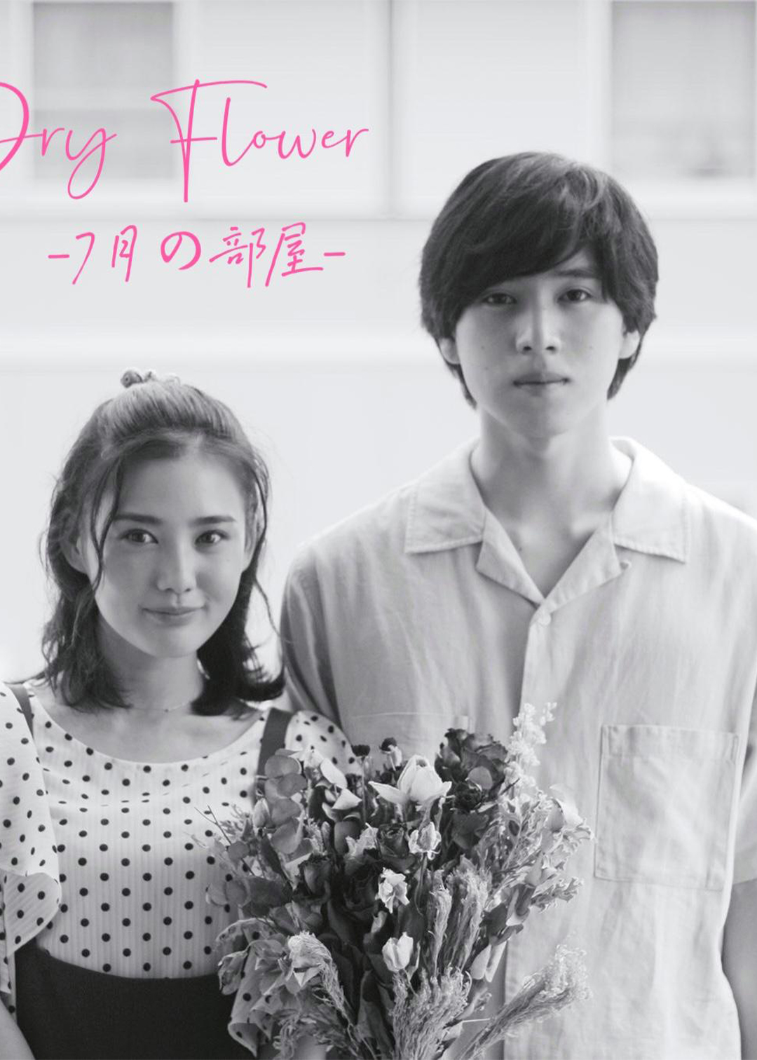 DryFlower七月的房间