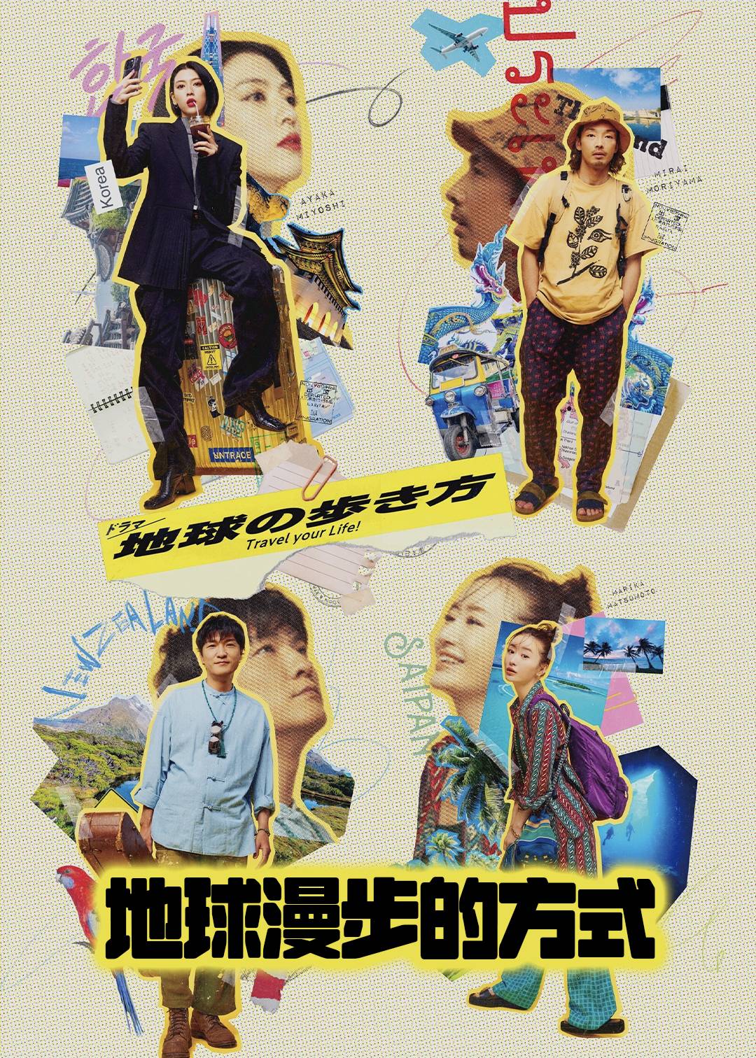 地球漫步的方式