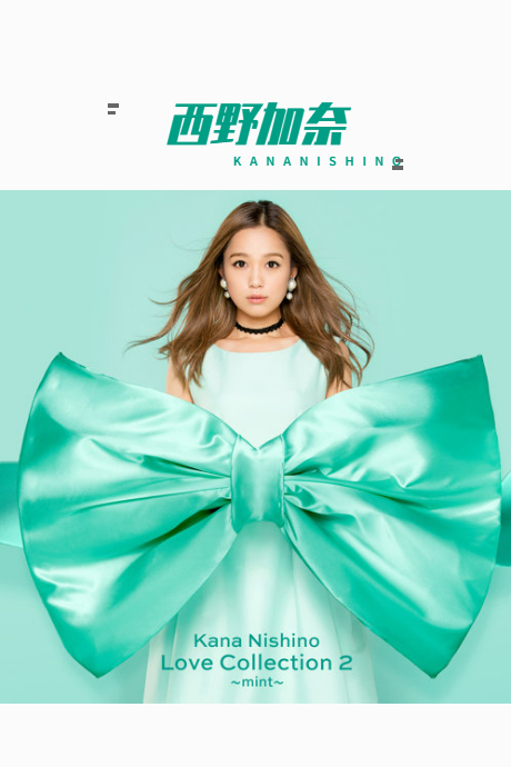 西野加奈演唱会