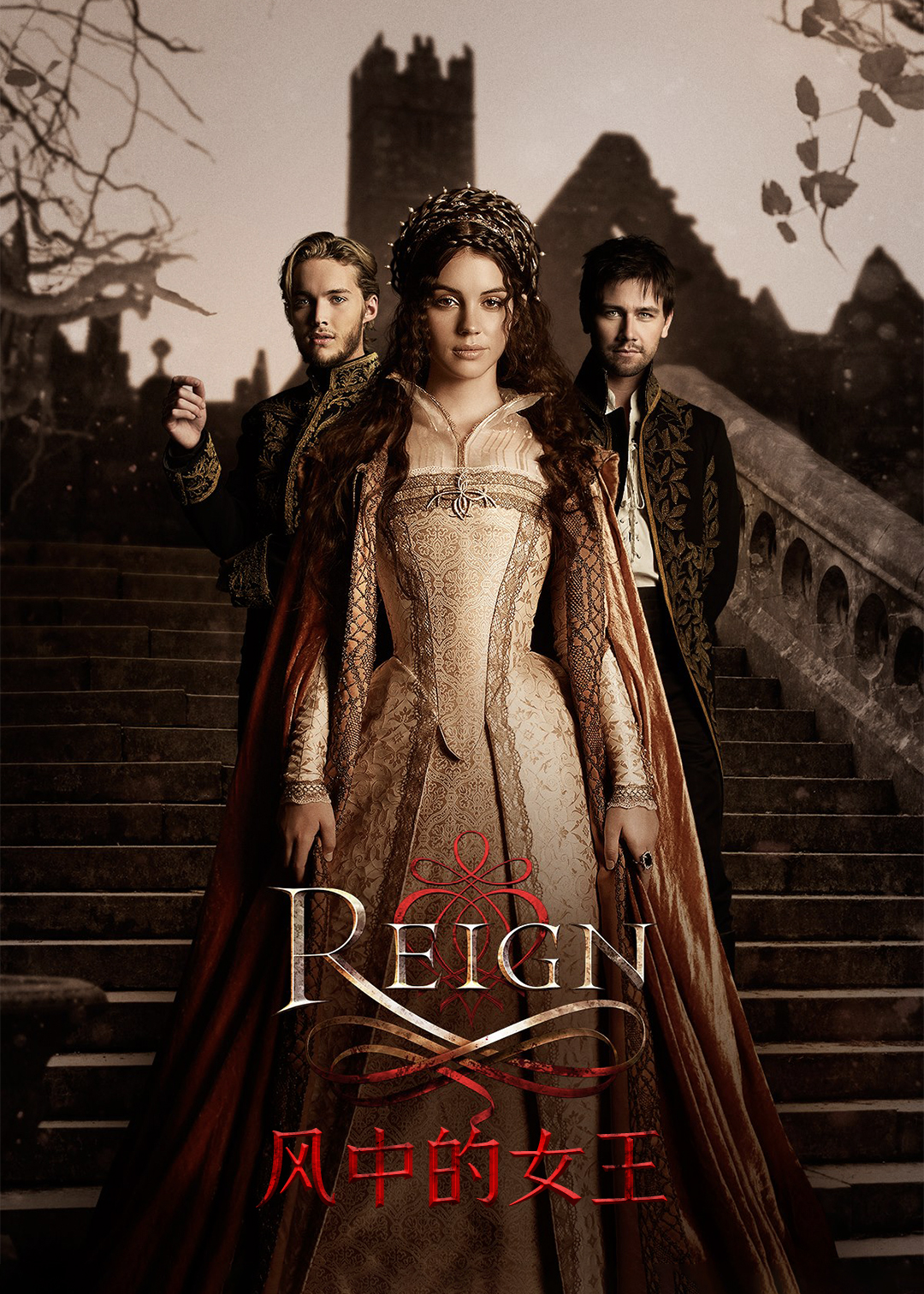 风中的女王第一季