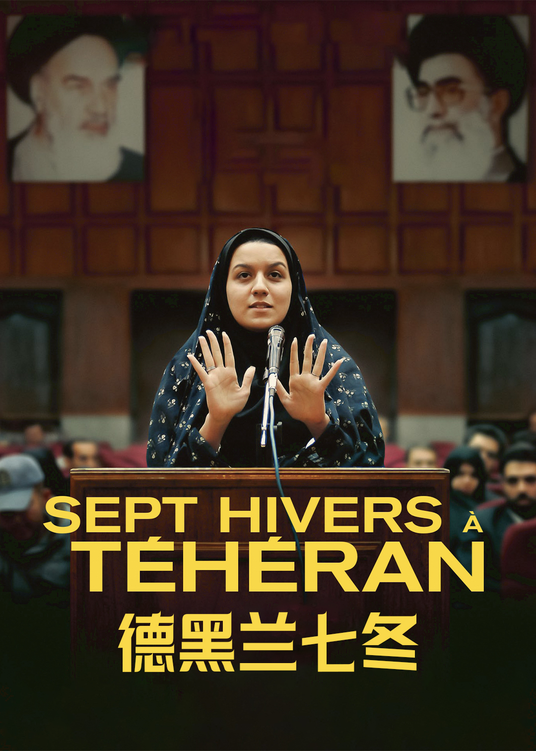 德黑兰七冬