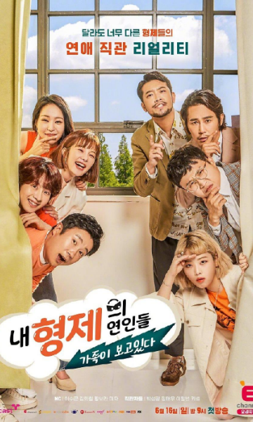 兄弟姐妹的恋人们