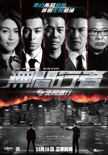 无间行者之生死潜行