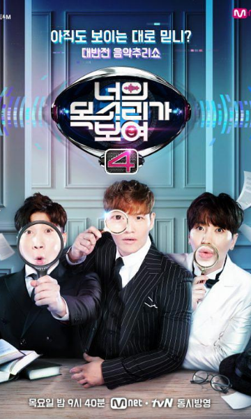 看见你的声音第四季