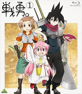 战勇OVA勇者被殴打