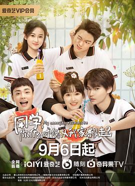 同学你什么时候从我家搬走