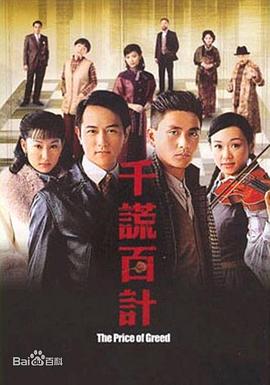 千谎百计粤配