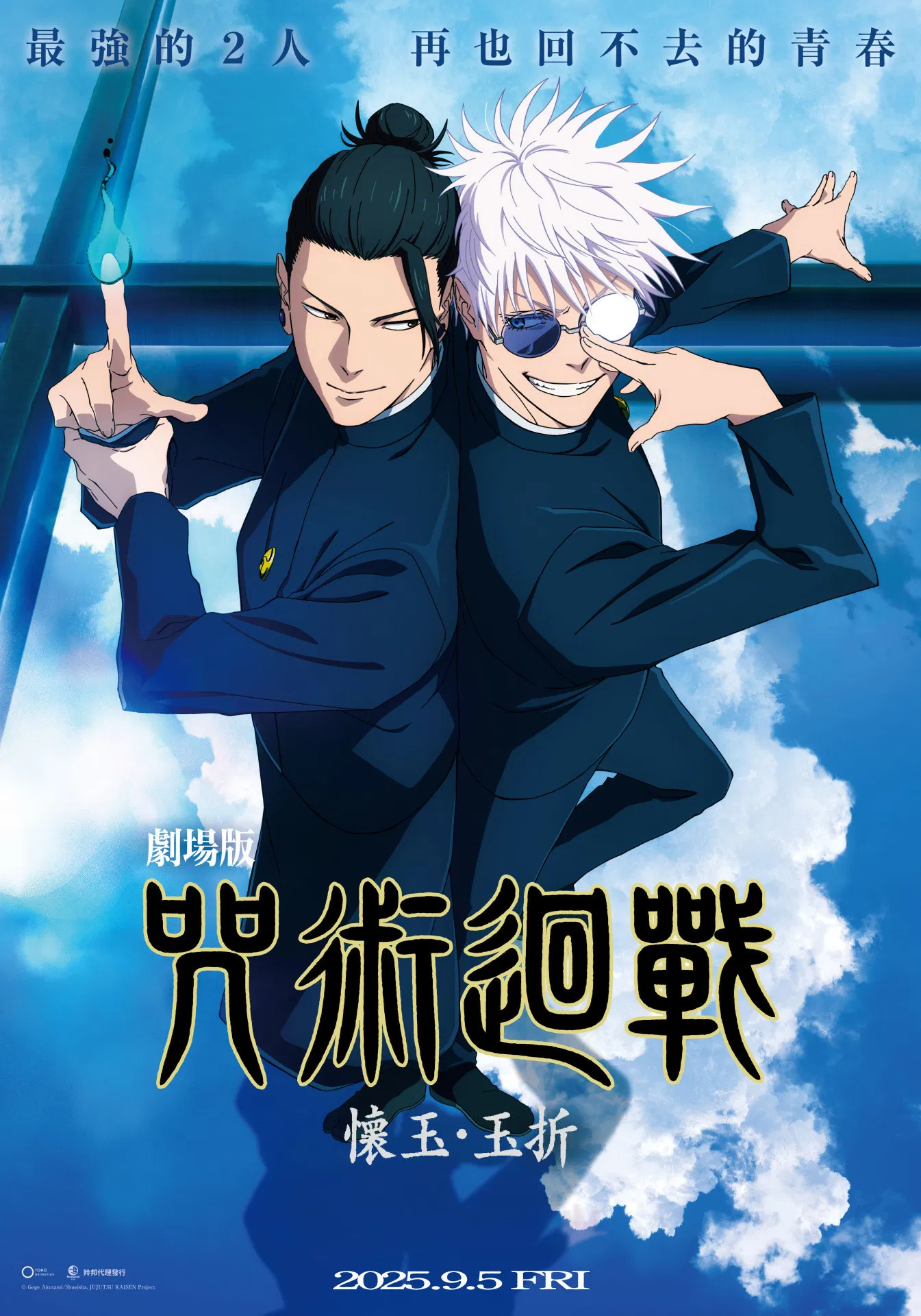 咒术回战怀玉玉折总集篇