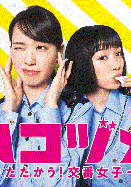 女子警察的逆袭