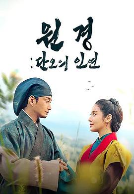 元敬端午的姻缘