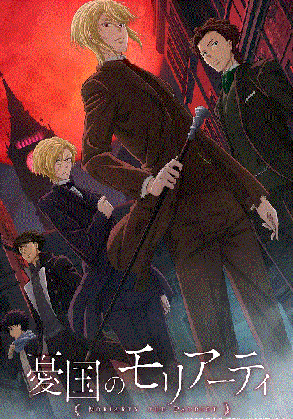 忧国的莫里亚蒂