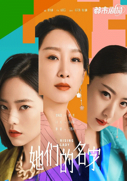 她们的名字