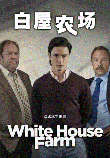 白屋农场