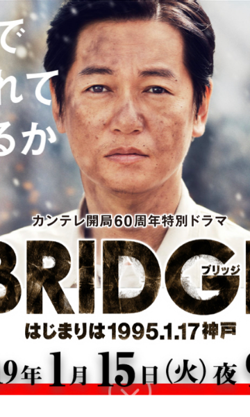 BRIDGE始于117神户
