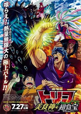 美食的俘虏剧场美食神的超食宝