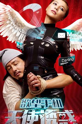 欲望手机天使诱惑