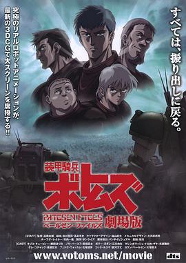 装甲骑兵佩尔森档案剧场