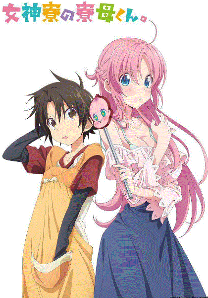 女神宿舍的管理员