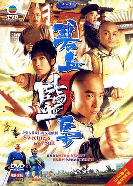 碧血盐枭粤配