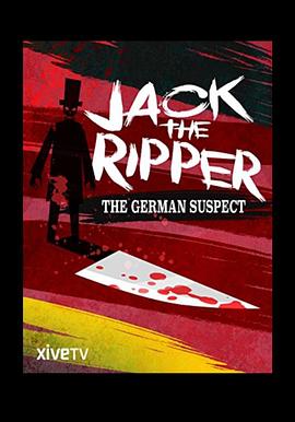 开膛手杰克德国嫌疑人
