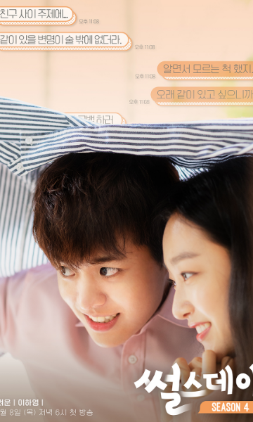 星期四的爱情故事第四季