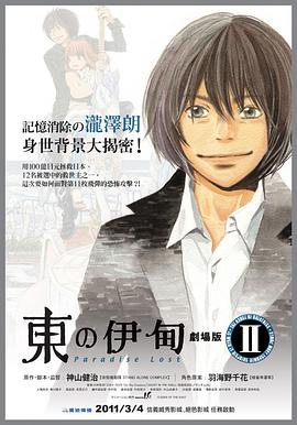 东之伊甸剧场2失乐园