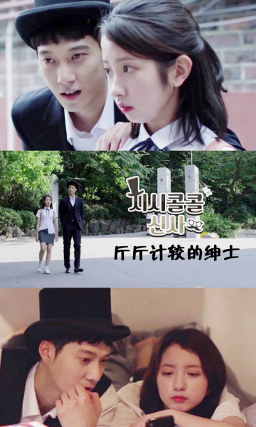 斤斤计较的绅士