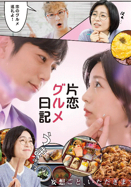 单恋美食家日记