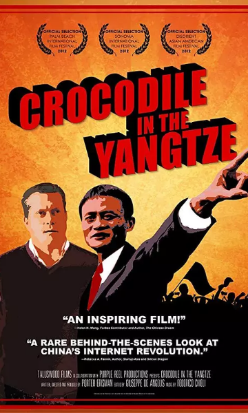 扬子江中的大鳄