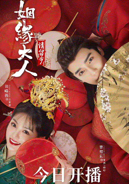 姻缘大人请留步