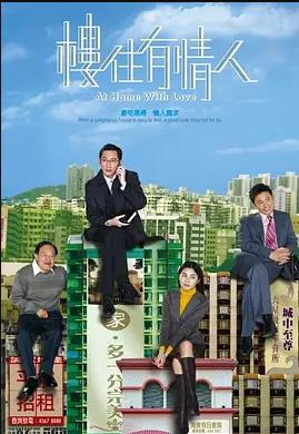 楼住有情人粤配