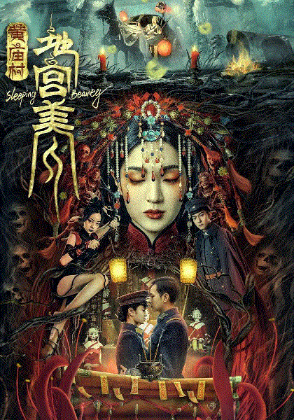 黄庙村地宫美人