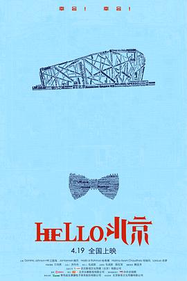 HELLO北京