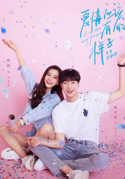 爱情应该有的样子