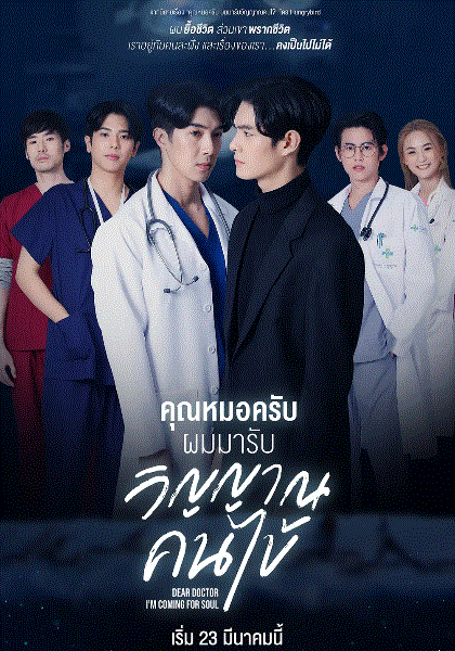 医生我来引渡灵魂