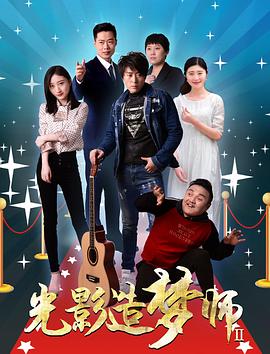 光影造梦师第二季