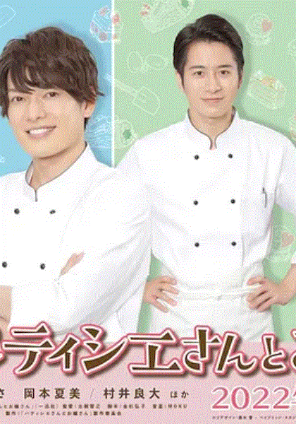 甜点师与大小姐