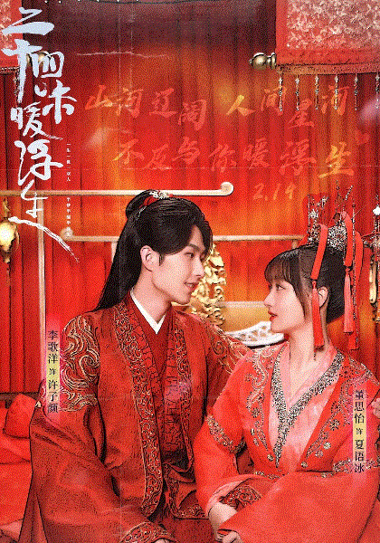 二十四味暖浮生