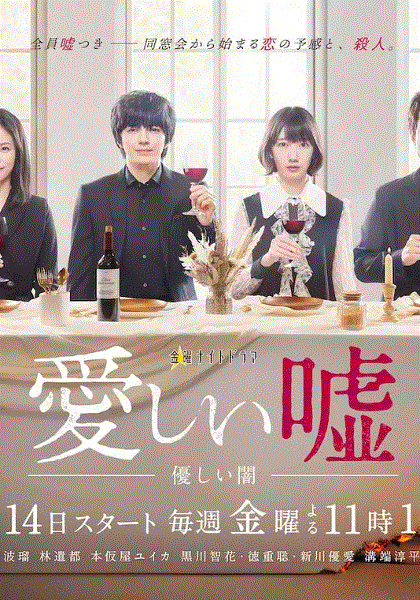 可爱的谎言温柔的黑暗