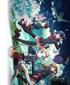 中二病也要谈恋爱