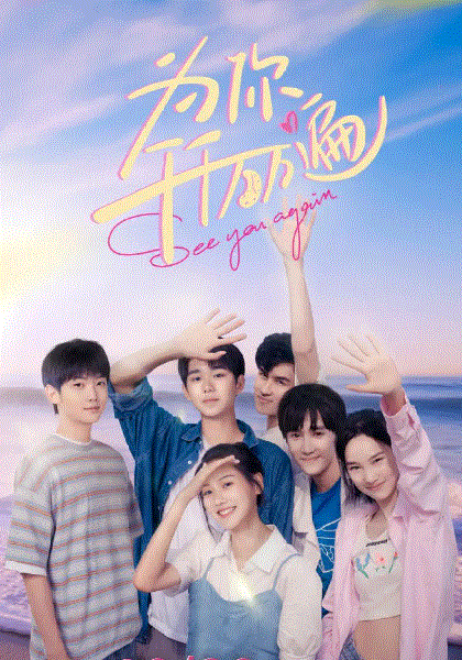 为你千千万万遍