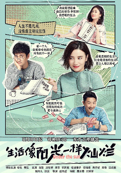 生活像阳光一样灿烂