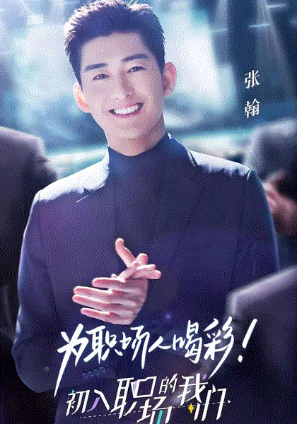 职场菜鸟生存图鉴