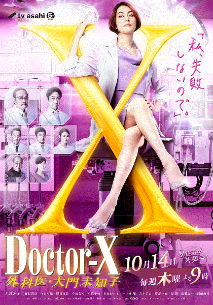 DoctorX第七季