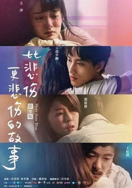 比悲伤更悲伤的故事