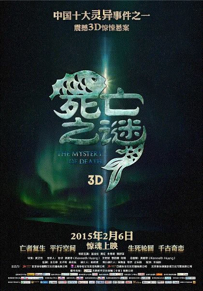 死亡之谜