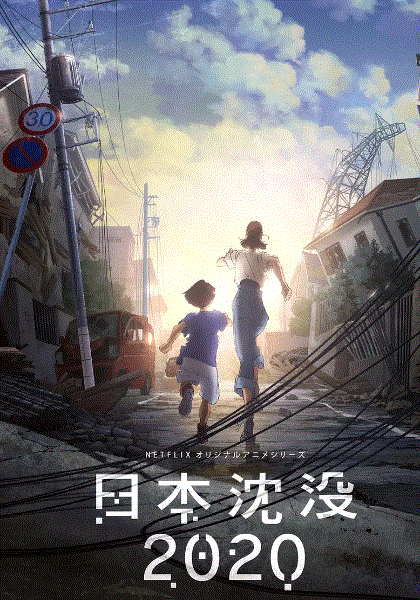 日本沉没