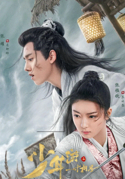 少年游之一寸相思