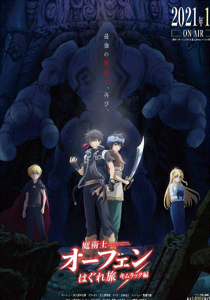 魔术士欧菲流浪之旅基姆拉克篇